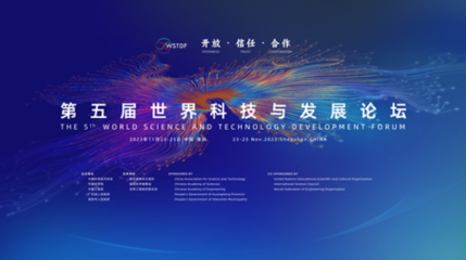 世界科技與發展論壇聚焦計算機信息系統集成及技術服務，深圳即將迎來全球科技盛宴